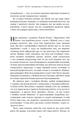 Мандрівка тривалістю в життя