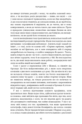 Мандрівка тривалістю в життя