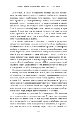 Мандрівка тривалістю в життя