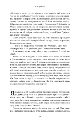 Мандрівка тривалістю в життя