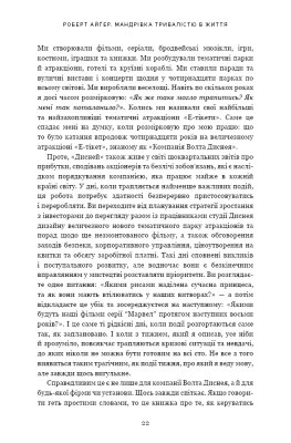 Мандрівка тривалістю в життя