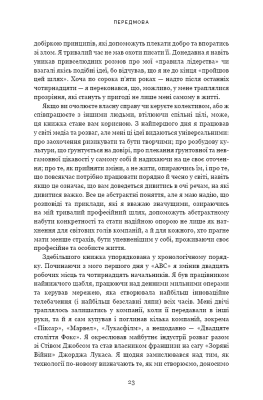 Мандрівка тривалістю в життя