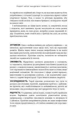 Мандрівка тривалістю в життя