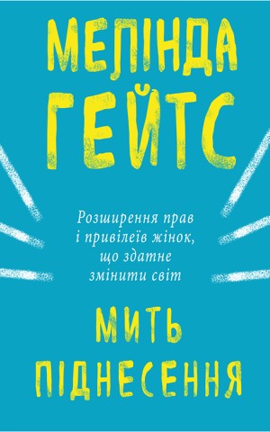 Мить піднесення