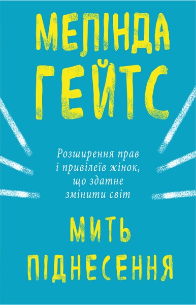 Фото Мить піднесення