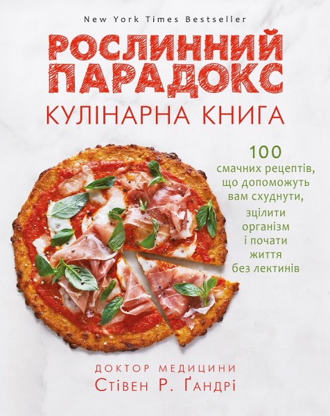 Фото Рослинний парадокс. Кулінарна книга