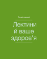 Фото Рослинний парадокс. Кулінарна книга 7