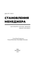 Фото Становлення менеджера 3