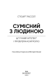 Фото Сумісний з людиною. Штучний інтелект і проблема контролю 3