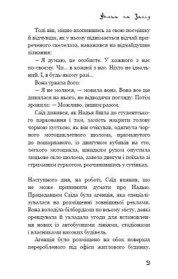 Утеча на Захід