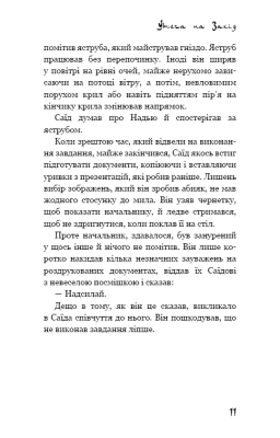 Утеча на Захід