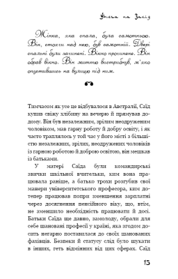 Утеча на Захід