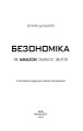 Фото Безономіка. Як Amazon змінює життя 3