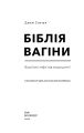 Фото Біблія вагіни. Відсіймо міфи від медицини! 3