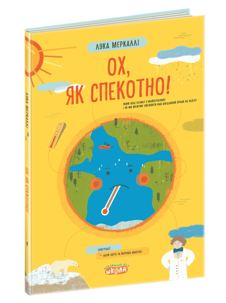 Фото Ох, як спекотно!