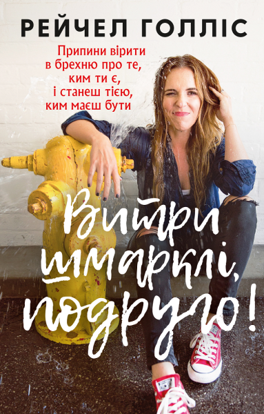 Фото Витри шмарклі, подруго!