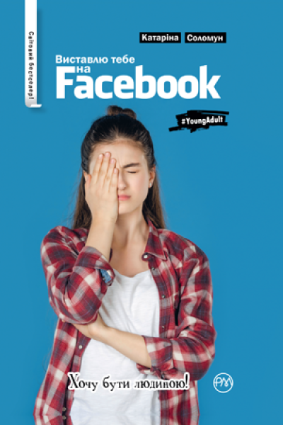 Фото Виставлю тебе на фейсбук