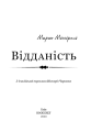 Фото Відданість 3