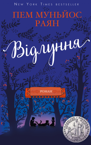 Відлуння