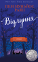 Відлуння