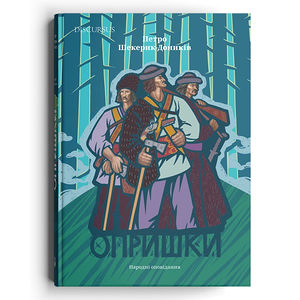 Фото Опришки. Народні оповідання