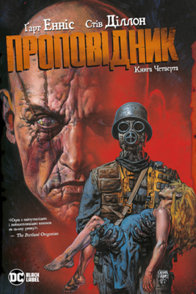 Фото Проповідник. Книга 4