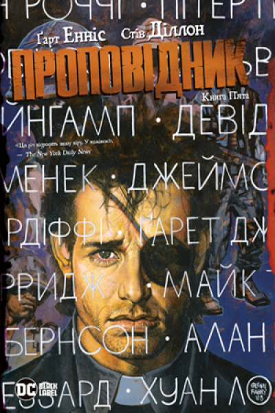 Фото Проповідник. Книга 5