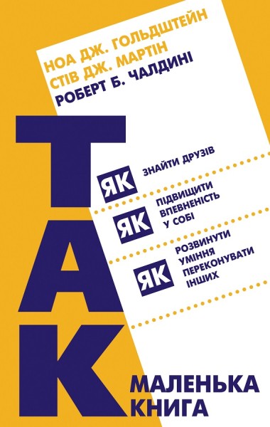 Фото Маленька книжка "Так!"