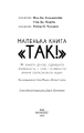 Фото Маленька книжка "Так!" 3
