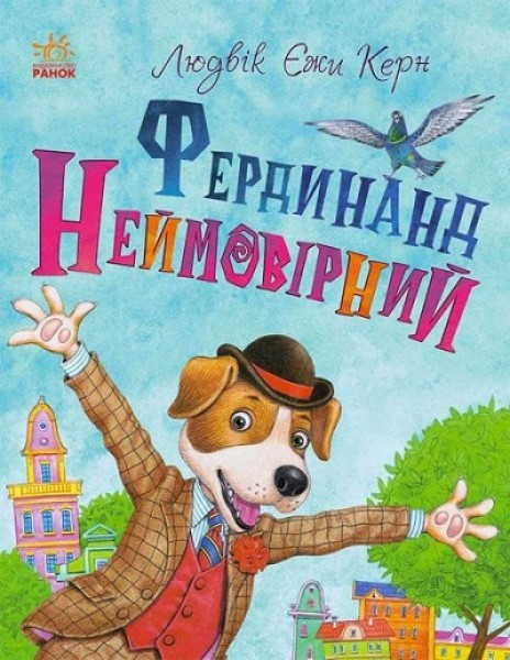 Фото Фердинанд Неймовірний