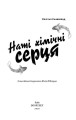 Фото Наші хімічні серця 3