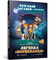 Фото Легенда «Зореплавця» 2