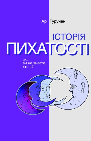 Фото Історія пихатості. Як, ви не знаєте, хто я?