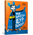 Фото Мій директор — щур-вампір! 2