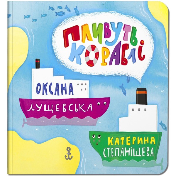 Фото Пливуть кораблі