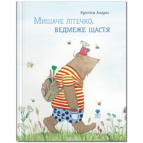 Фото Мишаче літечко, ведмеже щастя