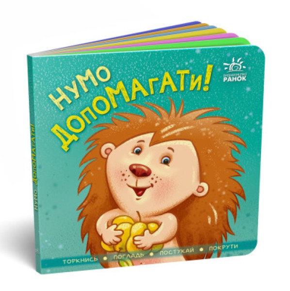 Фото Контактна книжка. Нумо допомагати!