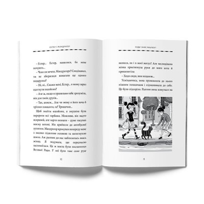 Естер і Мандрагор. Чаклунка та її кіт. Том 1