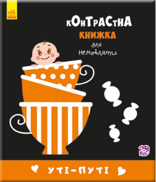 Фото Контрастна книжка для немовляти. Уті-путі