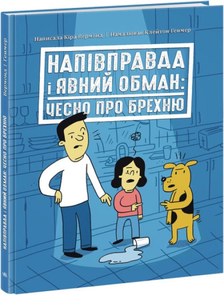 Фото Напівправда і явний обман: чесно про брехню