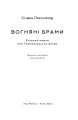 Фото Вогняні брами. Героїчний епос про битву під Термопілами 4