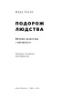 Фото Подорож людства. Витоки багатства і нерівності 4