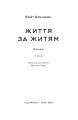 Фото Життя за життям 4