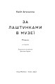 Фото За лаштунками в музеї 4