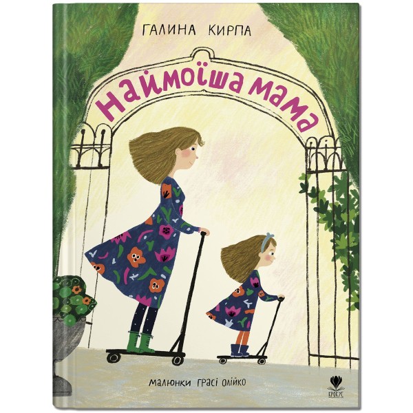 Фото Наймоїша мама