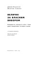 Фото Величні за власним вибором 4