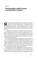 Фото Інструкція ефективного продажника. Мистецтво завершення угод 12