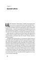 Фото Інструкція ефективного продажника. Мистецтво завершення угод 14