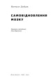 Фото Самовідновлення мозку 2