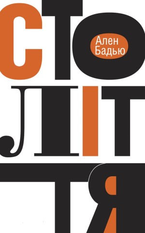 Століття